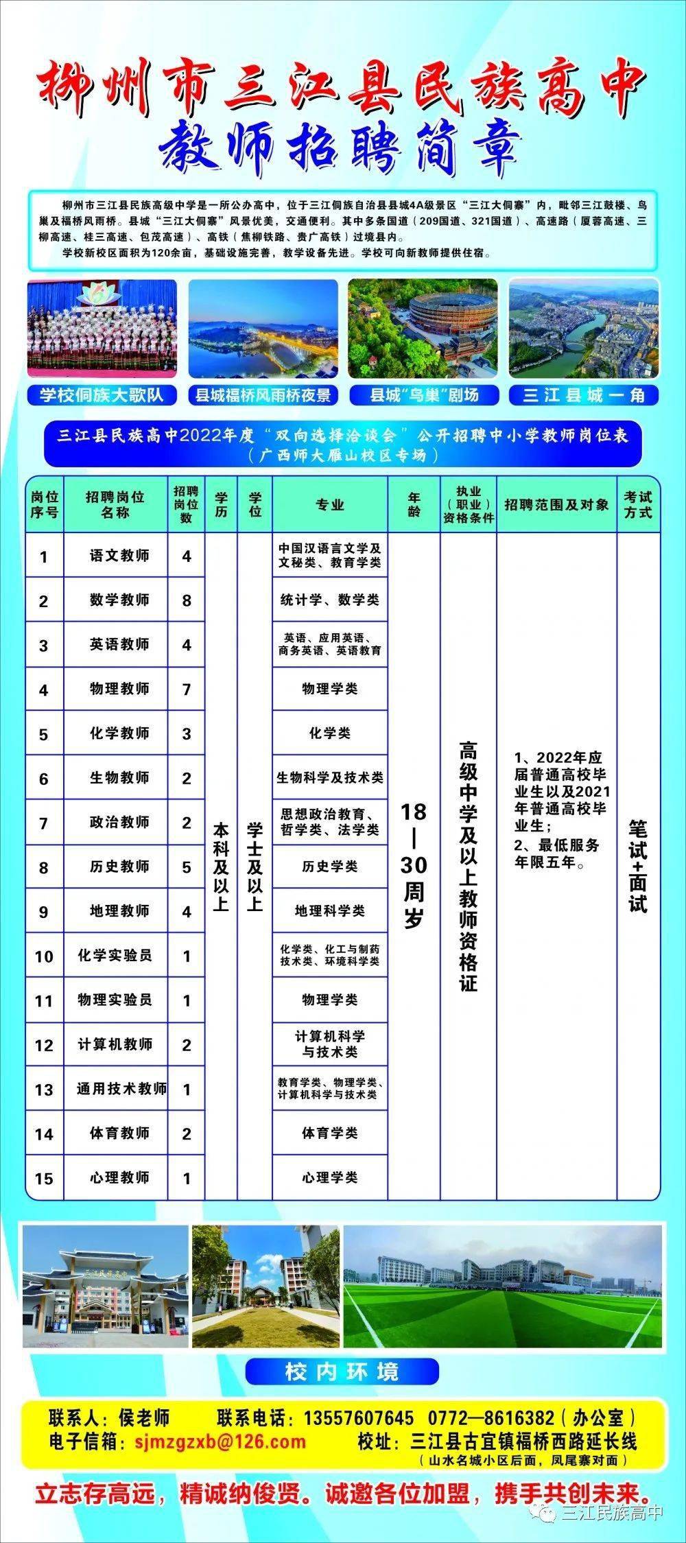 三江侗族自治縣教育局最新招聘信息全面解析