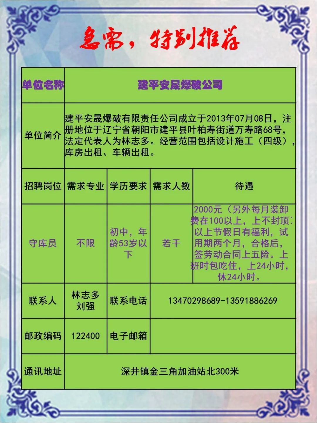 建平最新招聘信息及行業(yè)趨勢解析