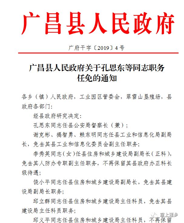 廣昌縣發(fā)展和改革局人事任命揭曉，塑造發(fā)展新篇章的未來力量