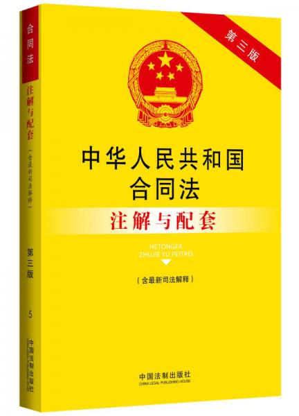 合同法最新版，變革、挑戰(zhàn)與機遇的交融之路