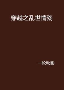 最新輪亂小說探索，未知文學(xué)領(lǐng)域的冒險之旅