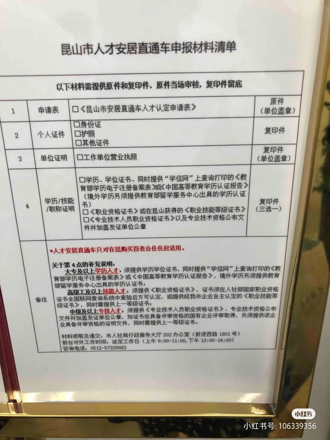 昆山最新落戶政策解讀及影響分析