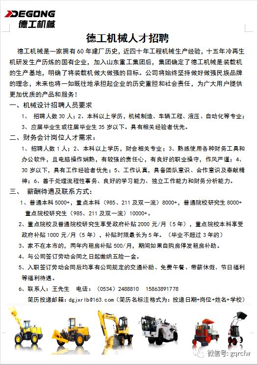 混凝土公司最新招聘啟事及職位信息更新