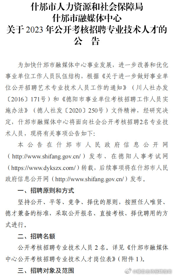 什邡最新招聘信息全面概覽