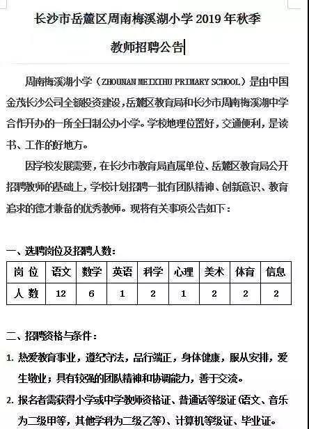 南縣小學(xué)最新招聘信息概覽，最新職位與要求全解析