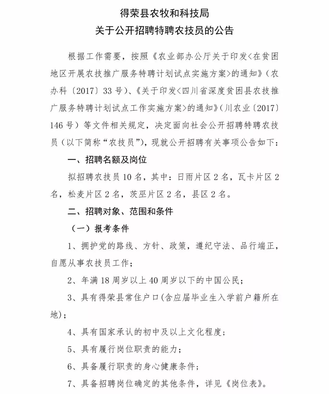 臨清市科技局等最新招聘信息發(fā)布，企業(yè)招聘動(dòng)態(tài)更新速遞