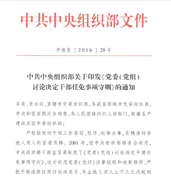 永發(fā)鄉(xiāng)人事任命更新，推動地方發(fā)展的新生力量