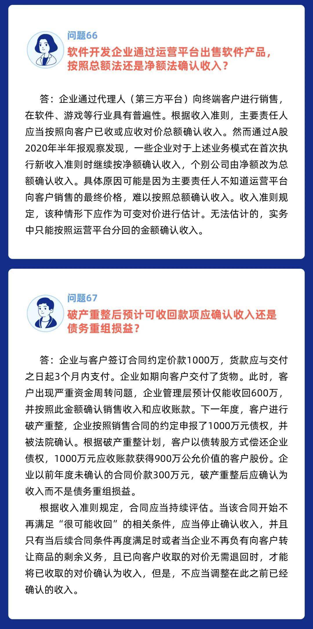 最新收入準(zhǔn)則對(duì)企業(yè)財(cái)務(wù)管理的影響及應(yīng)對(duì)策略探討