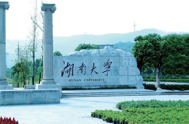 湖南大學(xué)最新消息全面解讀