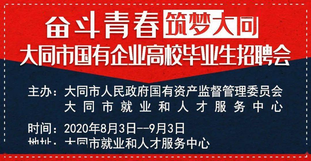 大同招聘網(wǎng)最新招聘動態(tài)深度解析及職位搜索指南