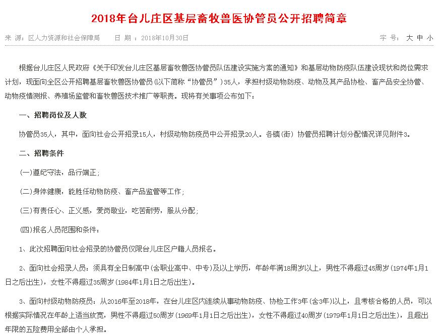 臺(tái)兒莊區(qū)防疫檢疫站最新招聘信息全面解析